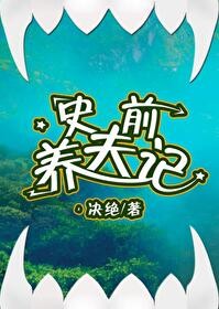 攻略对象是年少魔君
