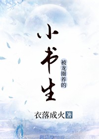 深秋缠上你