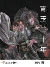 那年那月那些事儿