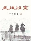 旅行者的故事