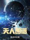 【末世】进化之逆风翻盘
