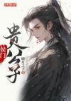 伤春悲秋