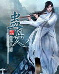 阴界毕业生