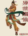 暗族往事