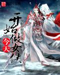 把系统上交后[末世]