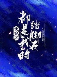 花瓶崛起后吊打职业圈[电竞]